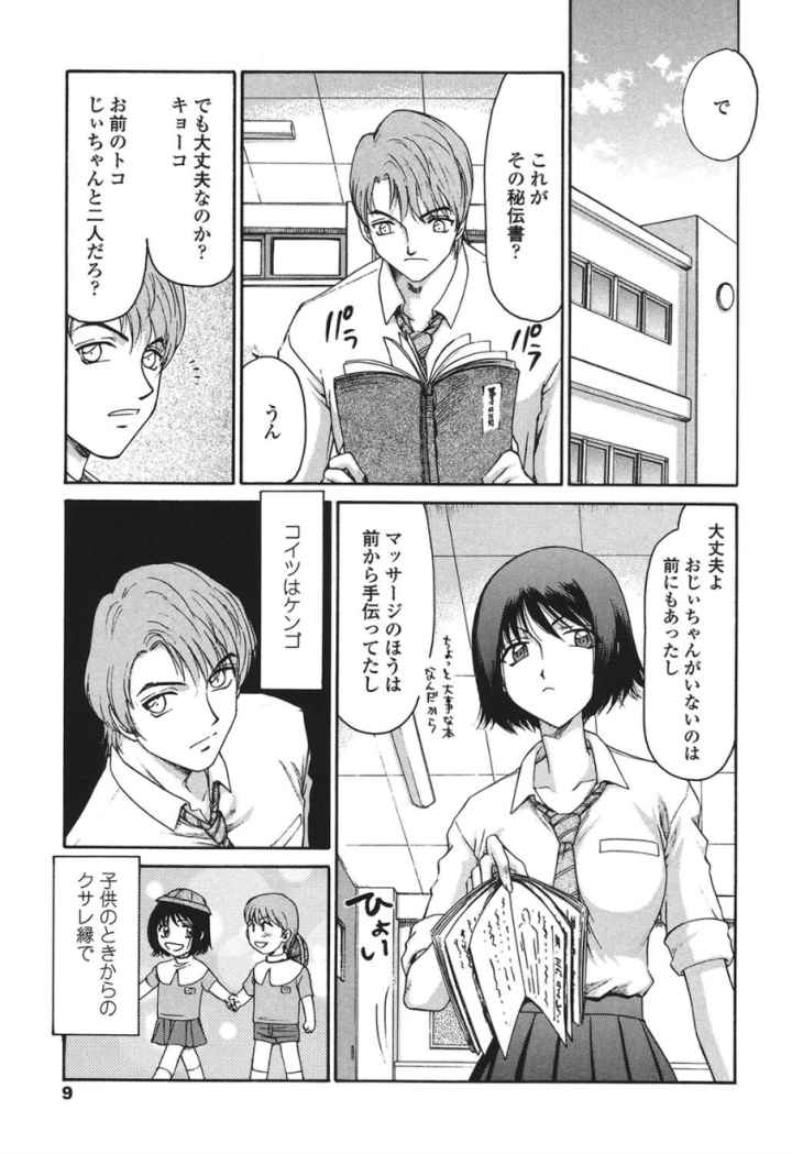 御堂按摩院にようこそのエロ漫画_5