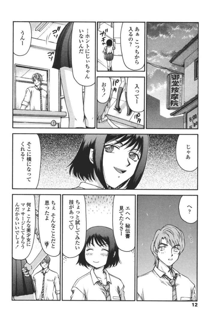 御堂按摩院にようこそのエロ漫画_8