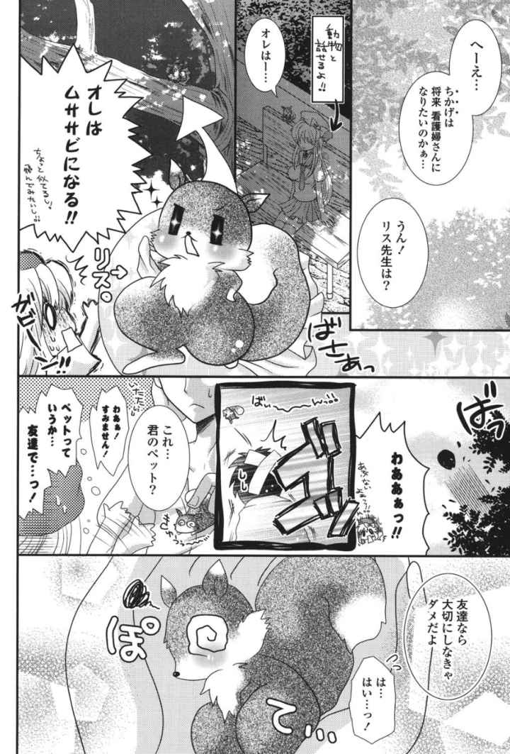 桃色ドルチェのエロ漫画_4