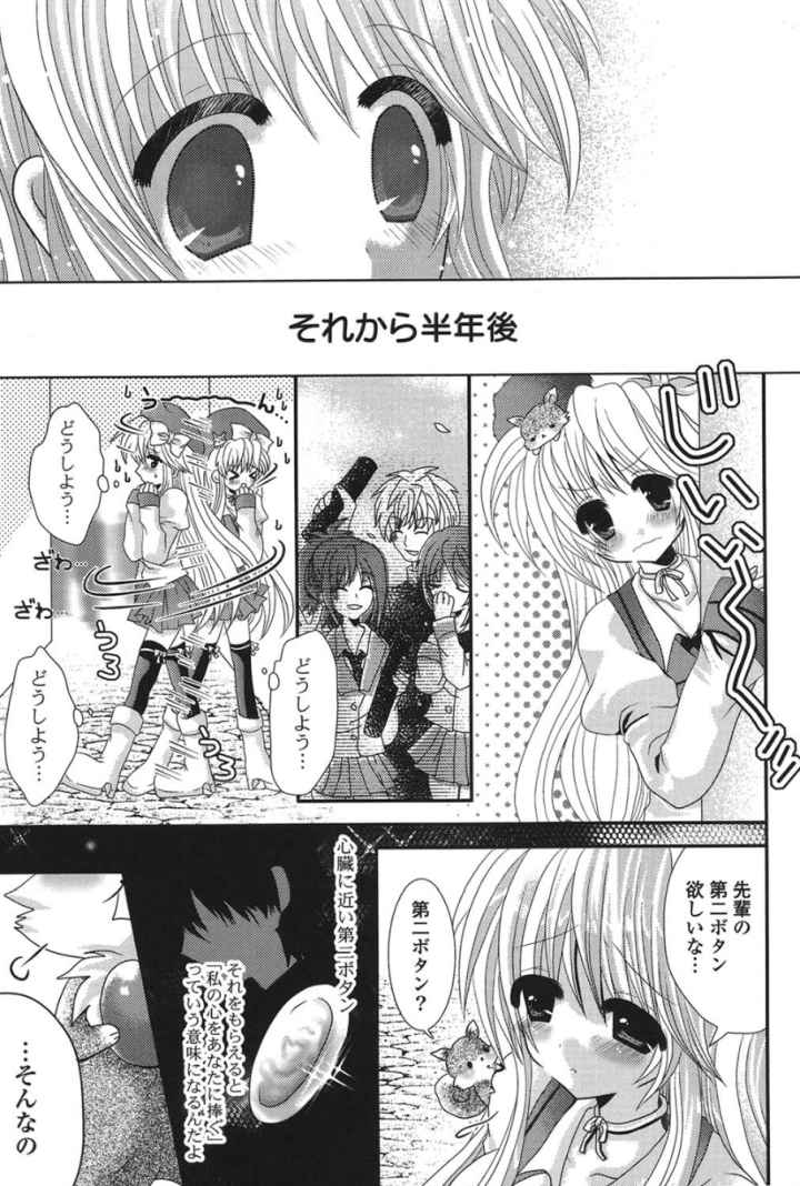桃色ドルチェのエロ漫画_5