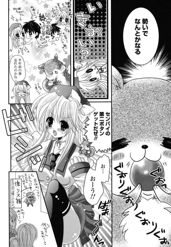 桃色ドルチェのエロ漫画_6