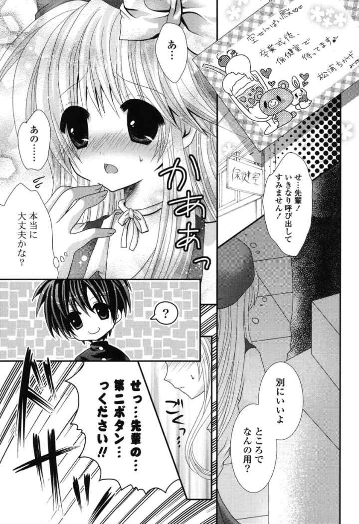 桃色ドルチェのエロ漫画_7