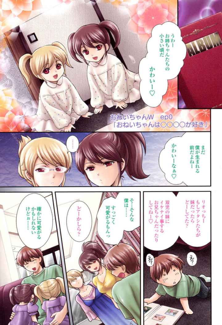 おねいちゃんWのエロ漫画_2