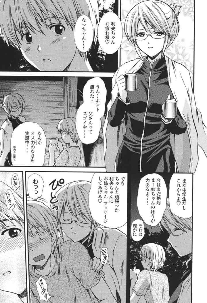 おねいちゃんWのエロ漫画_8