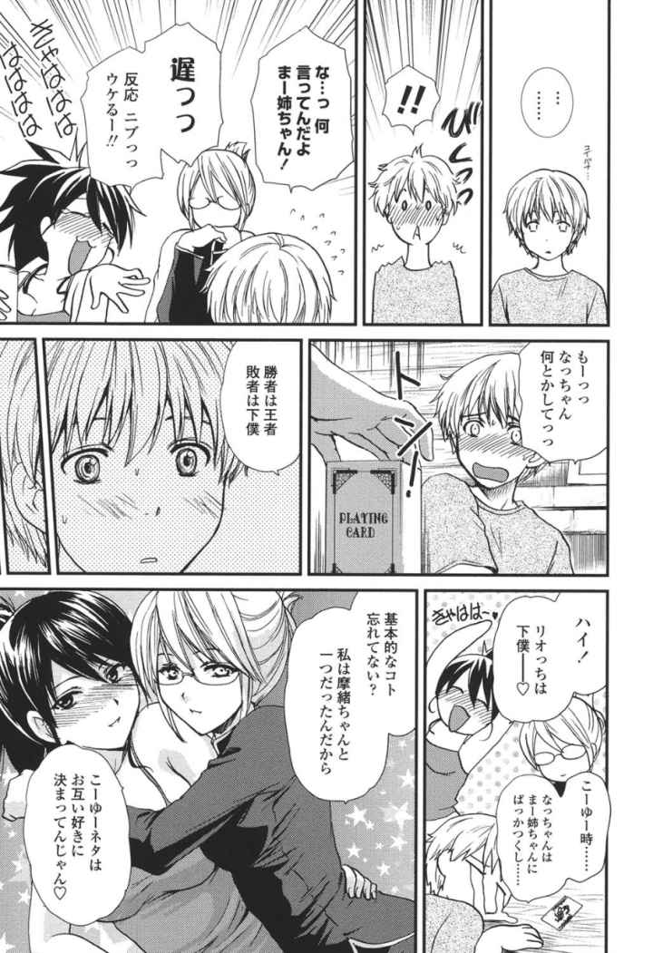 おねいちゃんWのエロ漫画_10