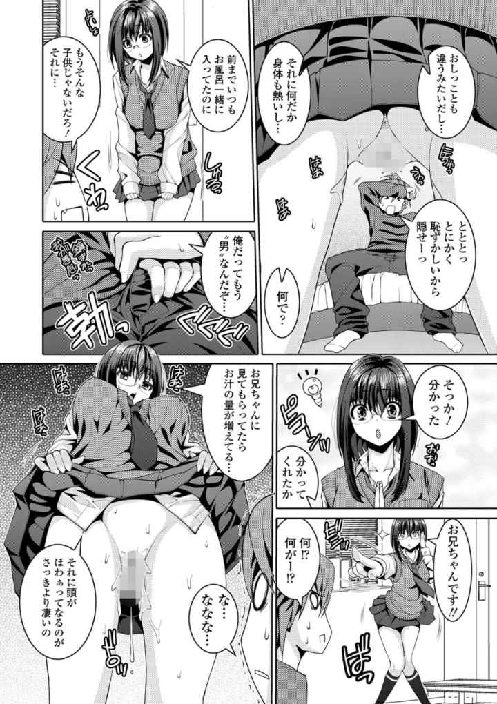 妹彼女のエロ漫画_7