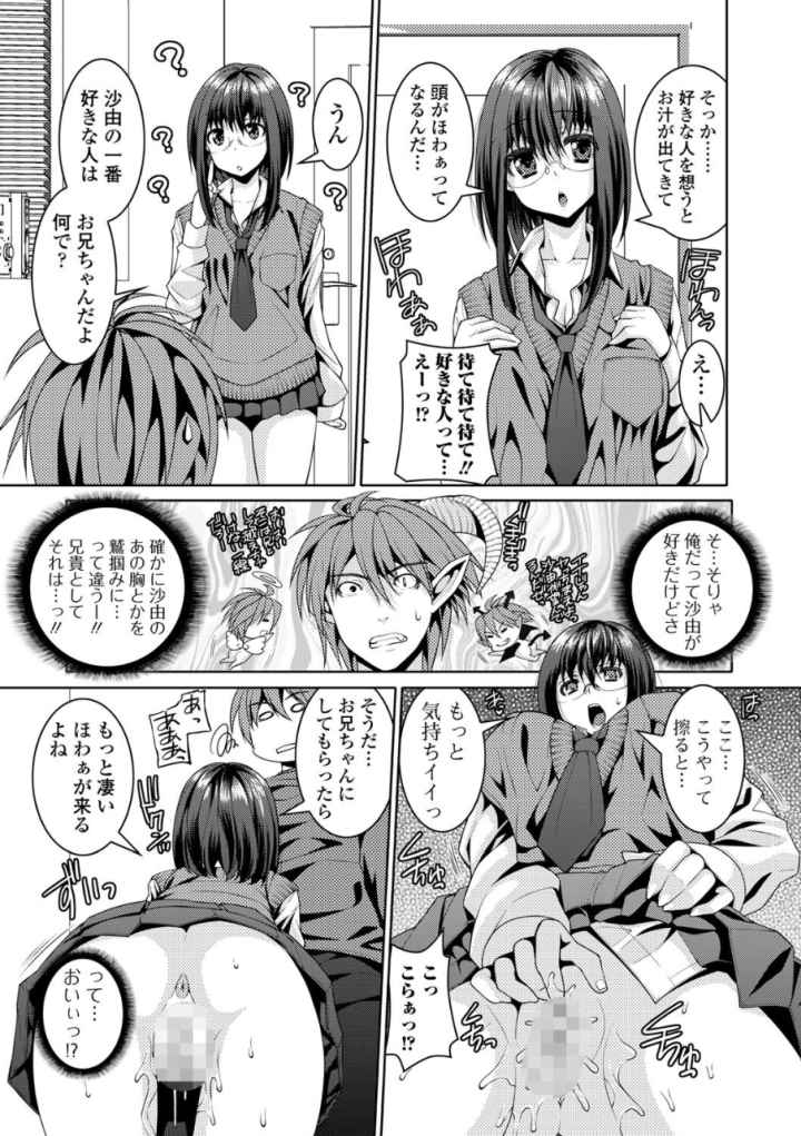 妹彼女のエロ漫画_8