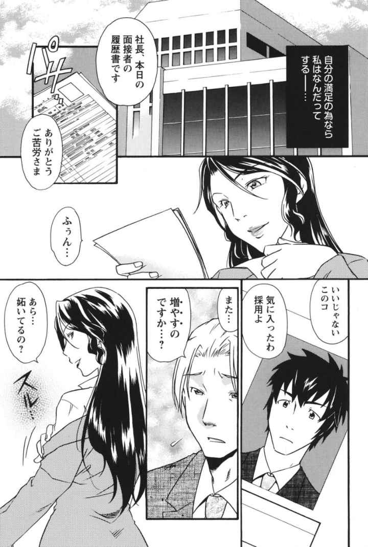 覚醒〜墜ちる女たち〜のエロ漫画_3