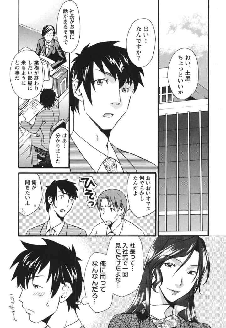 覚醒〜墜ちる女たち〜のエロ漫画_5