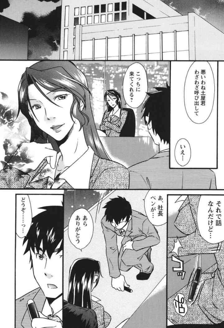 覚醒〜墜ちる女たち〜のエロ漫画_6