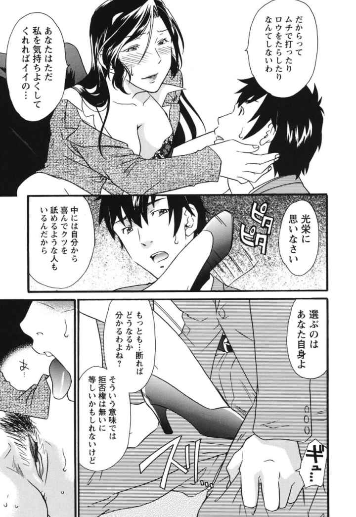 覚醒〜墜ちる女たち〜のエロ漫画_9