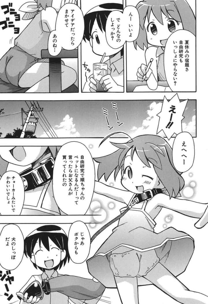 はだかくびわのエロ漫画_5