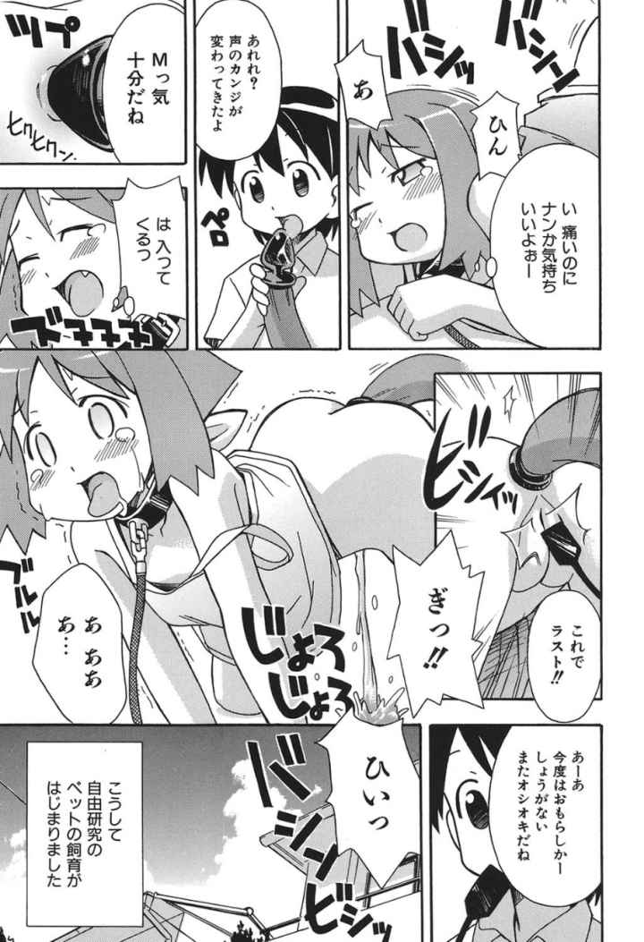 はだかくびわのエロ漫画_7
