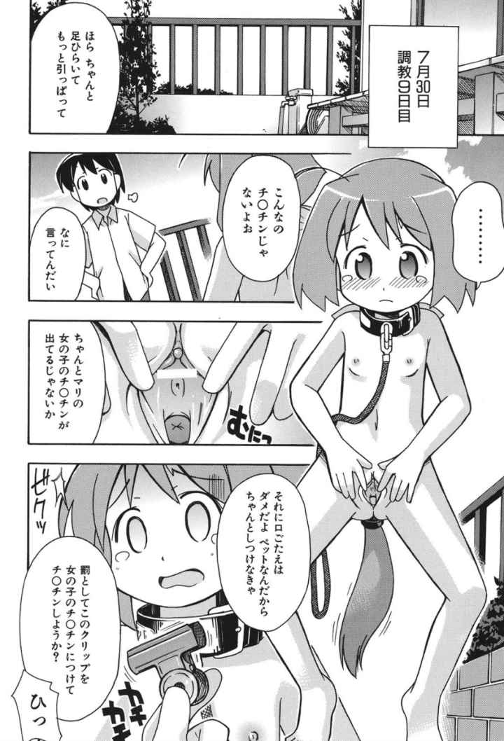 はだかくびわのエロ漫画_8