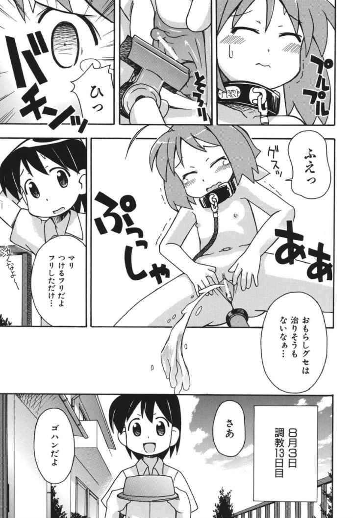 はだかくびわのエロ漫画_9