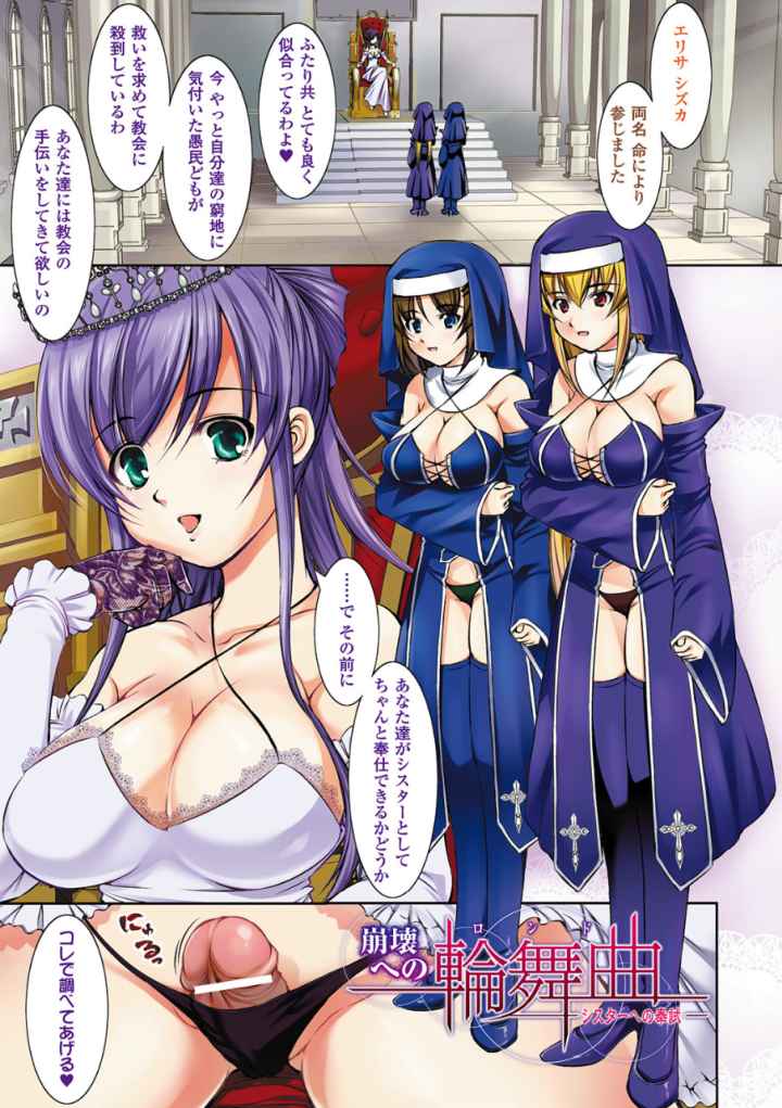 崩壊への輪舞曲のエロ漫画_2