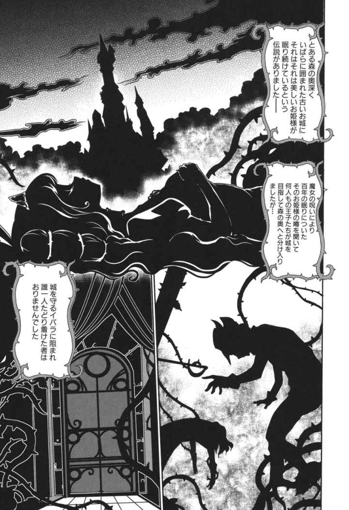 ○姫夜語 眠れないイバラ姫のHな秘め事のエロ漫画_5