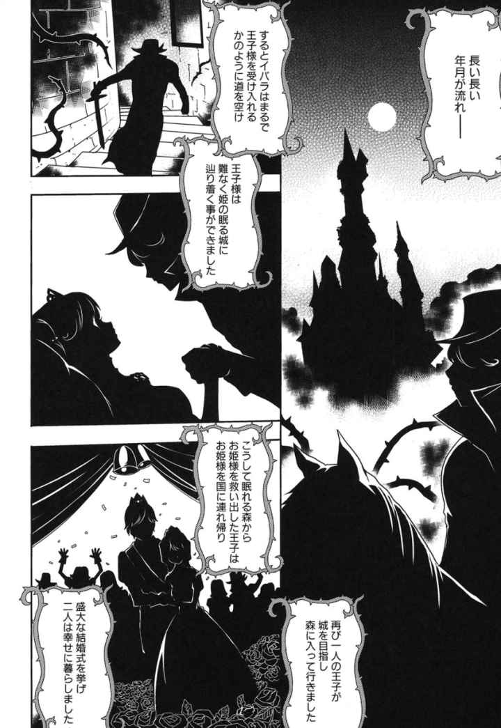 ○姫夜語 眠れないイバラ姫のHな秘め事のエロ漫画_6
