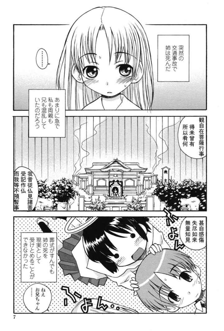 姉るせっくすのエロ漫画_3