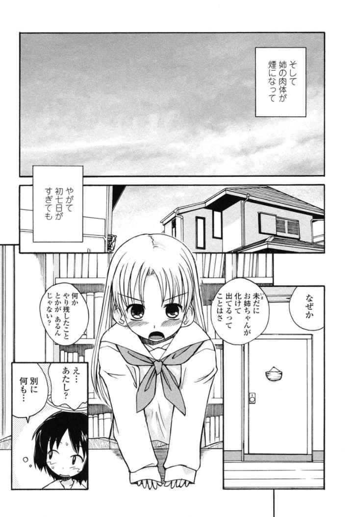 姉るせっくすのエロ漫画_5