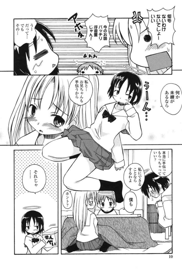 姉るせっくすのエロ漫画_6