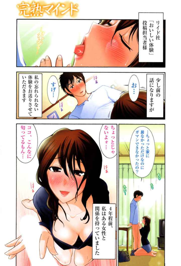 完熟マインド （フルカラー版）のエロ漫画_3