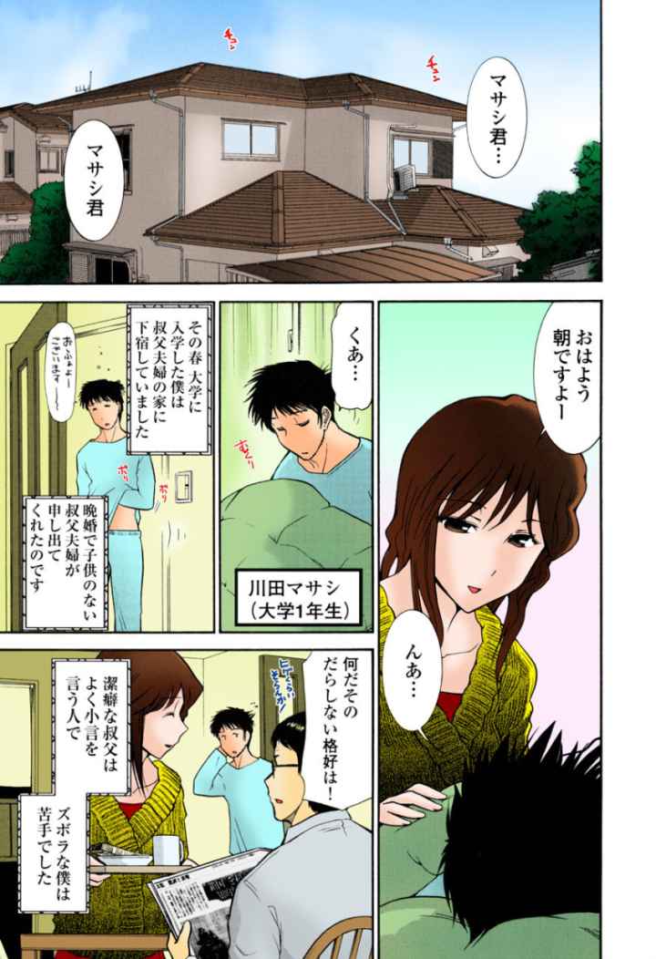 完熟マインド （フルカラー版）のエロ漫画_6