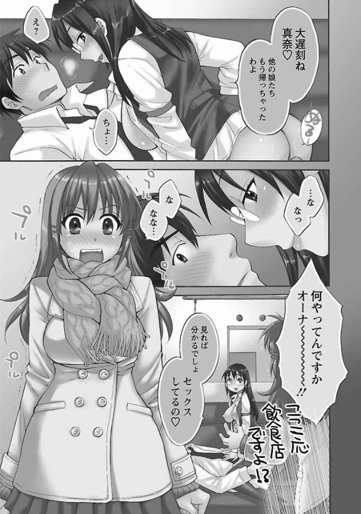 ちょこぱッ！のエロ漫画_5