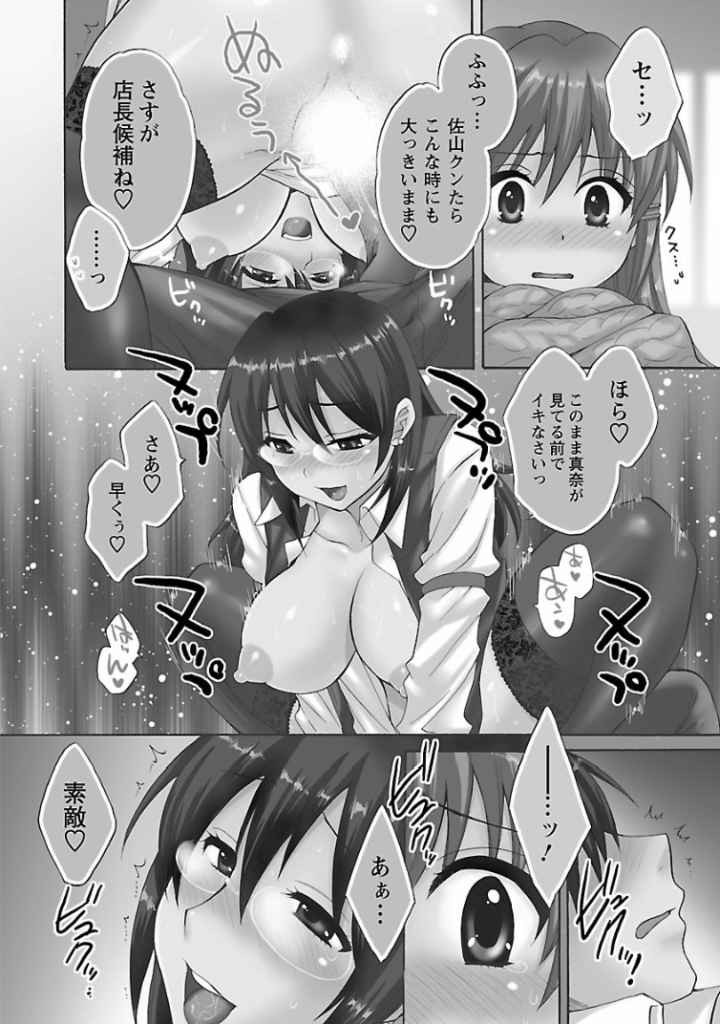 ちょこぱッ！のエロ漫画_6