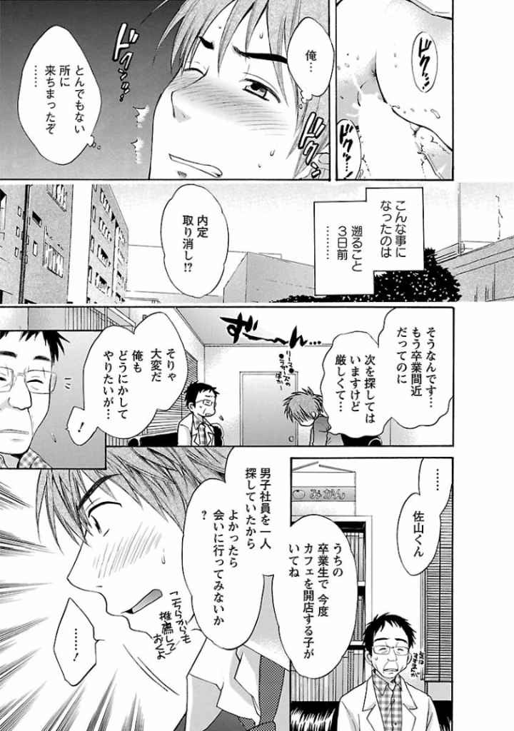 ちょこぱッ！のエロ漫画_7