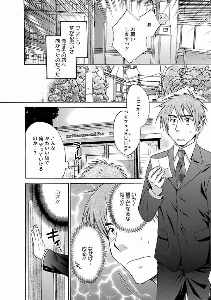 ちょこぱッ！のエロ漫画_8