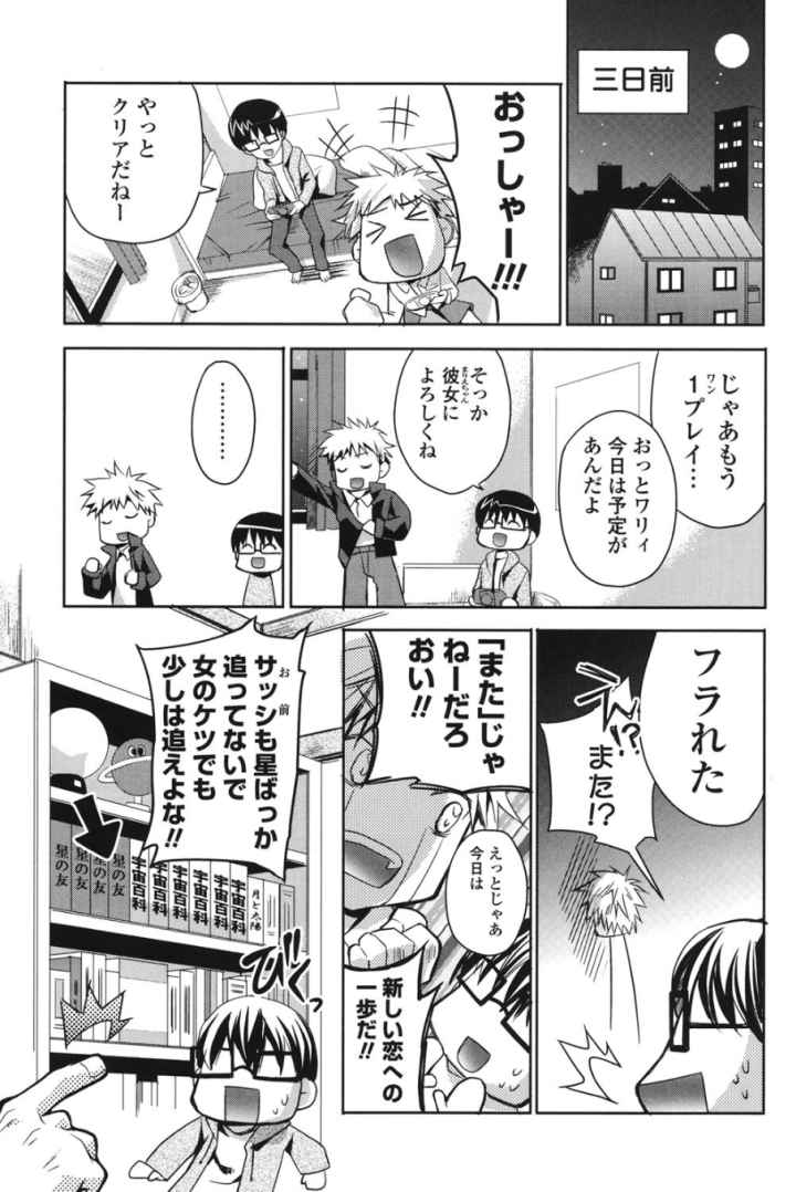 ウサギたちのももいろゆうぎのエロ漫画_6