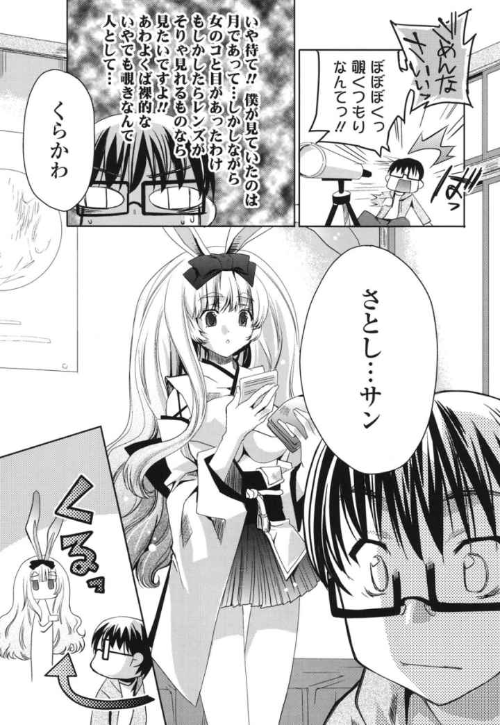 ウサギたちのももいろゆうぎのエロ漫画_8
