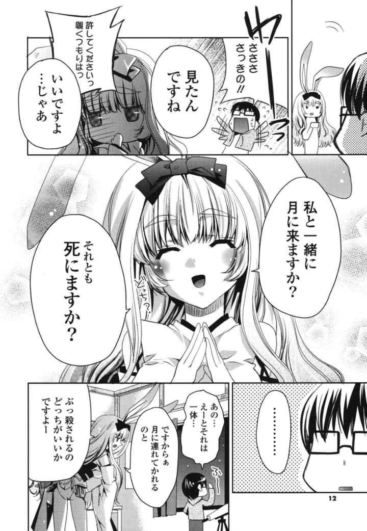 ウサギたちのももいろゆうぎのエロ漫画_9