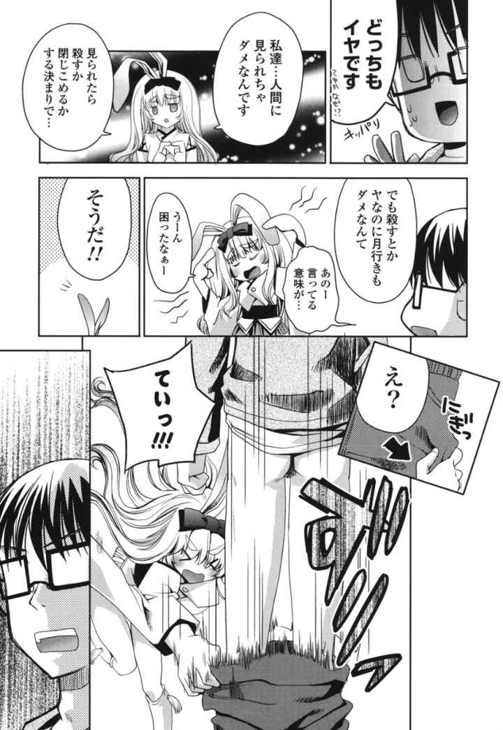 ウサギたちのももいろゆうぎのエロ漫画_10