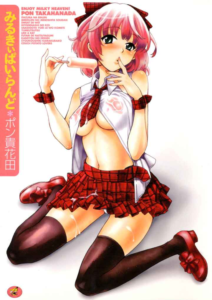 みるきぃぱいらんどのエロ漫画_1