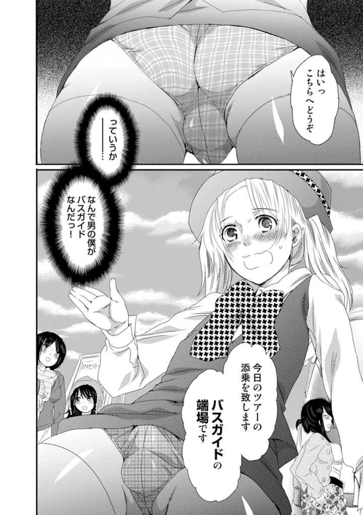 秘密のバスツアー〜僕のバスガイド日誌〜のエロ漫画_3