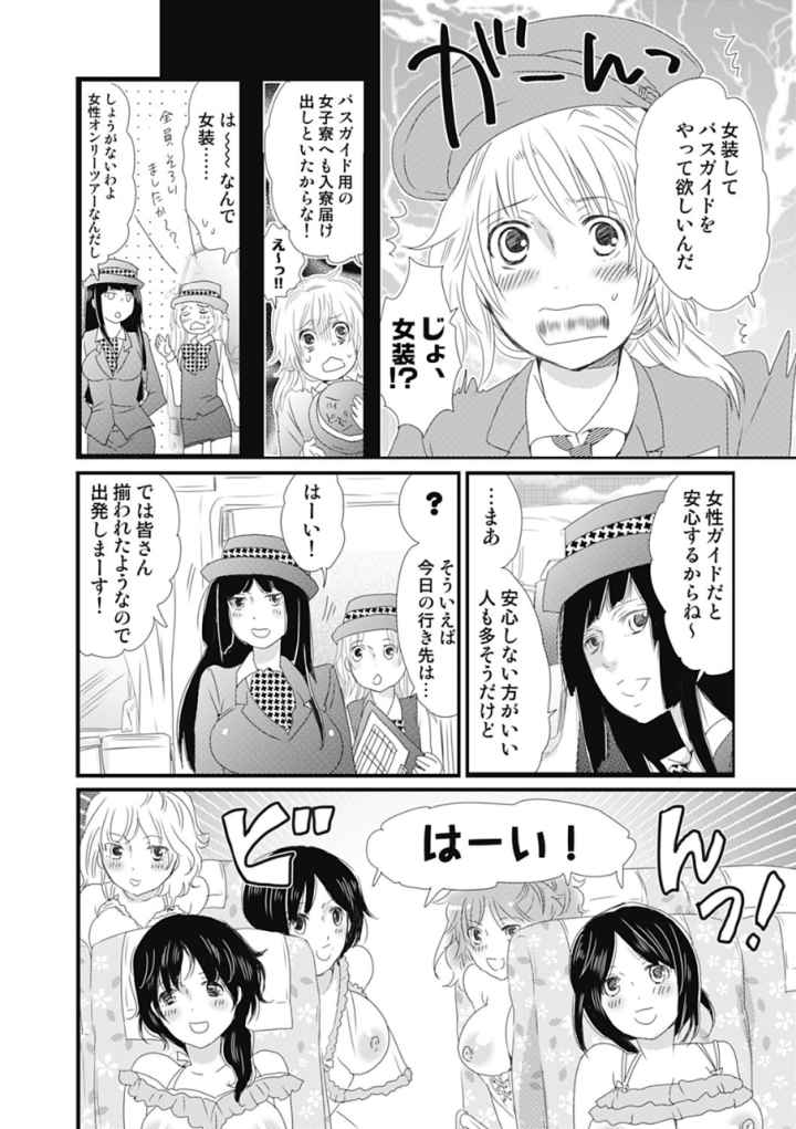 秘密のバスツアー〜僕のバスガイド日誌〜のエロ漫画_5