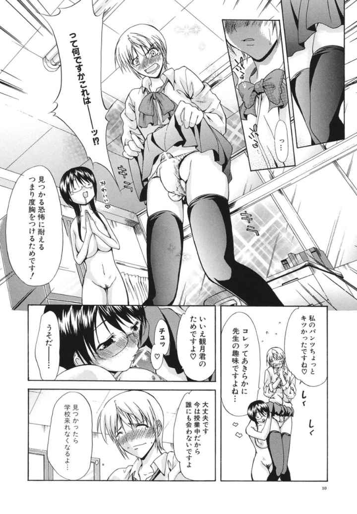 淫性反応のエロ漫画_9