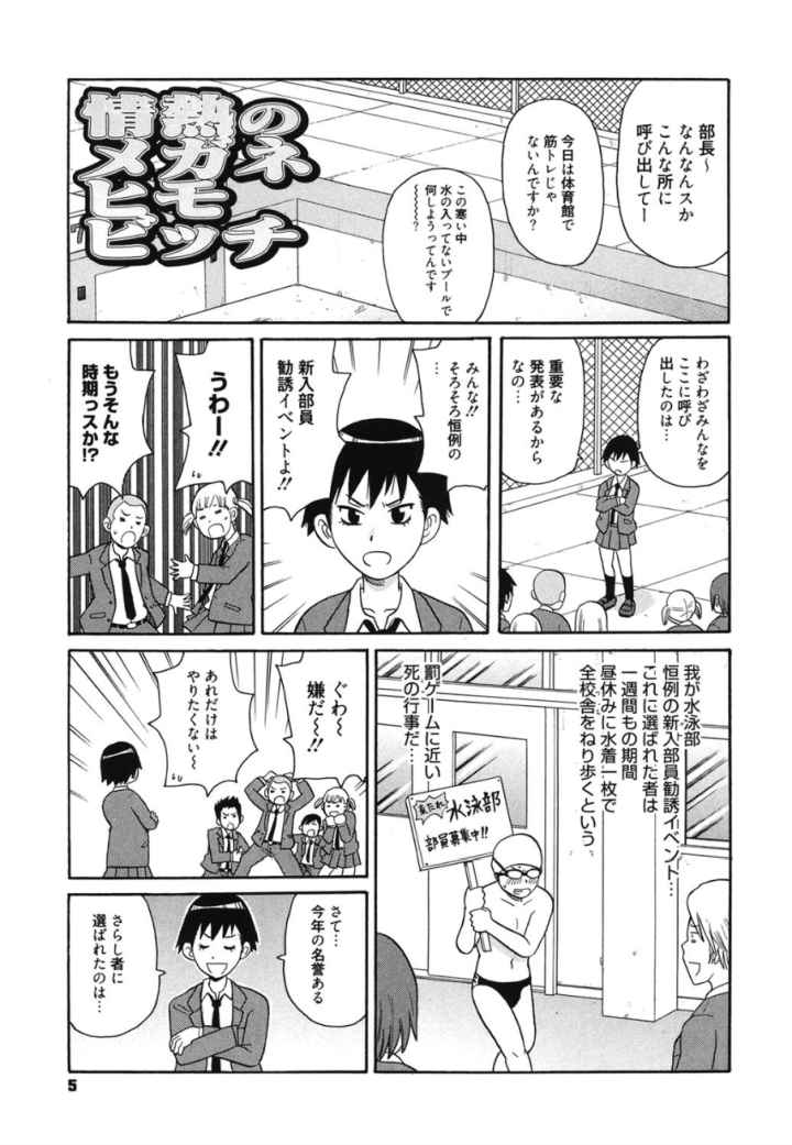 スーパーモンゼツメガビッチのエロ漫画_4