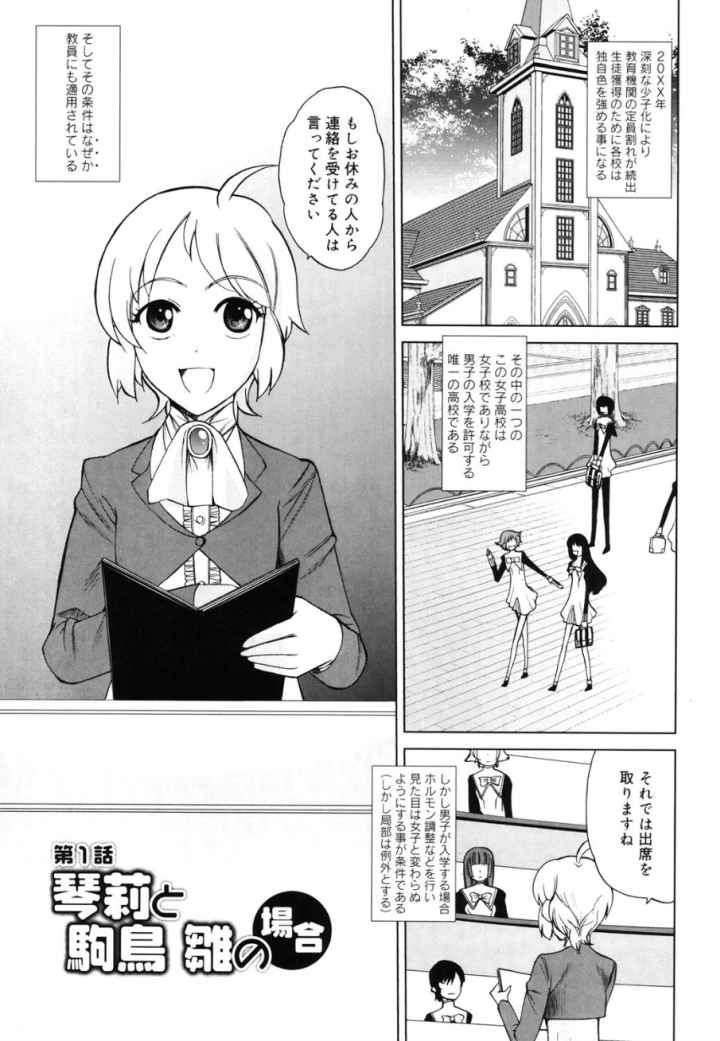 ちょっとだけ未来学園にようこそのエロ漫画_6