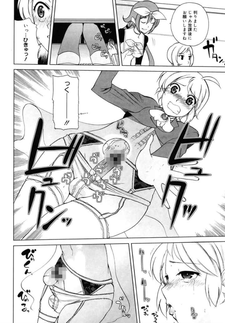 ちょっとだけ未来学園にようこそのエロ漫画_9