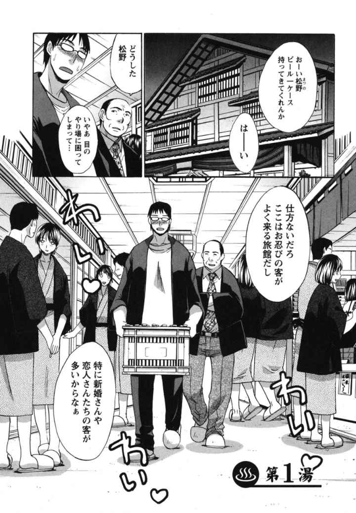 湯〜っくりシてねのエロ漫画_6