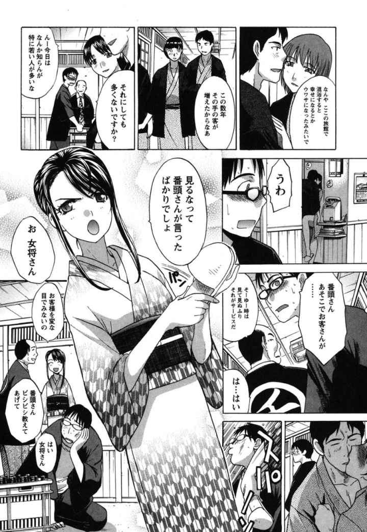 湯〜っくりシてねのエロ漫画_7