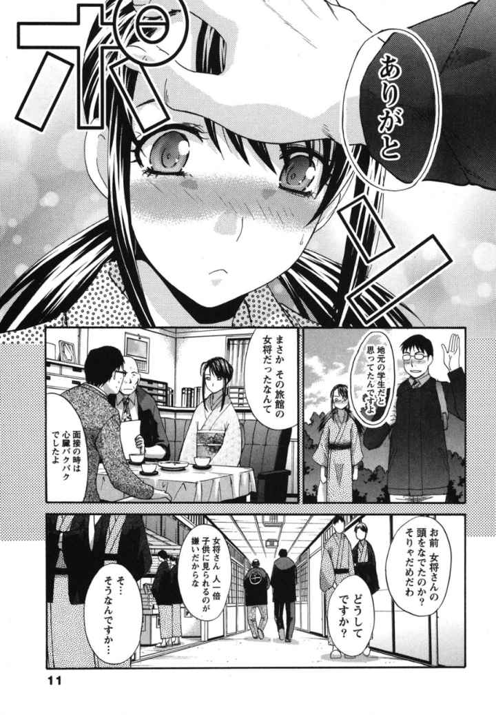 湯〜っくりシてねのエロ漫画_10