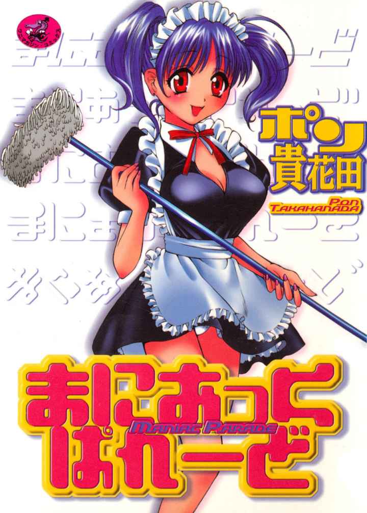 まにあっくぱれーどのエロ漫画_1