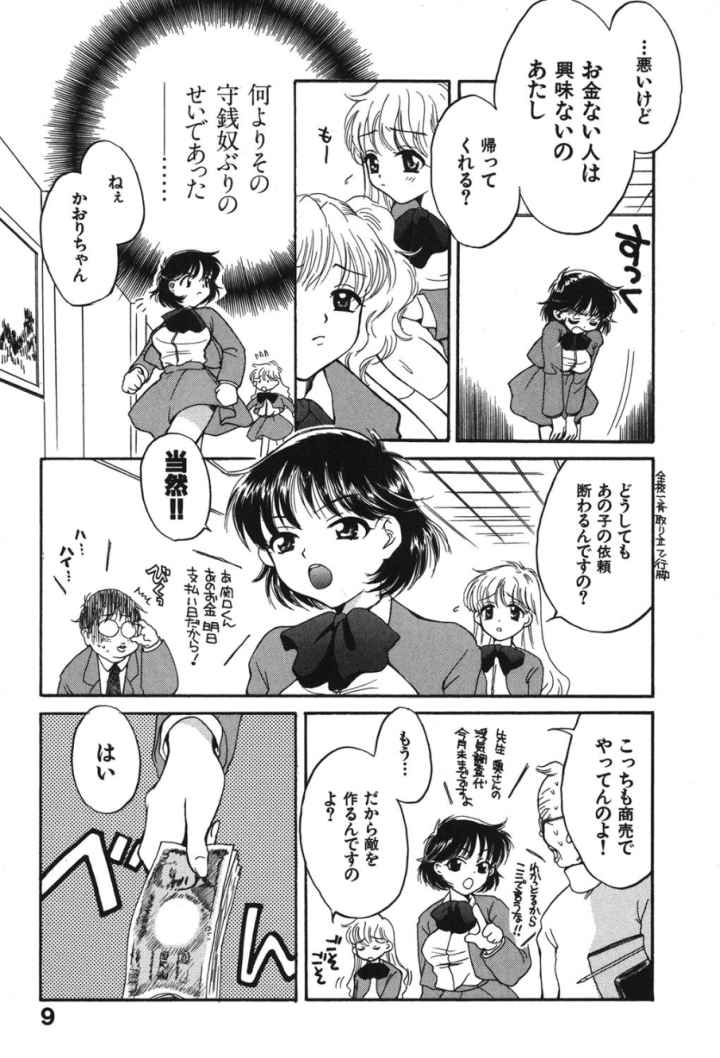 まにあっくぱれーどのエロ漫画_9