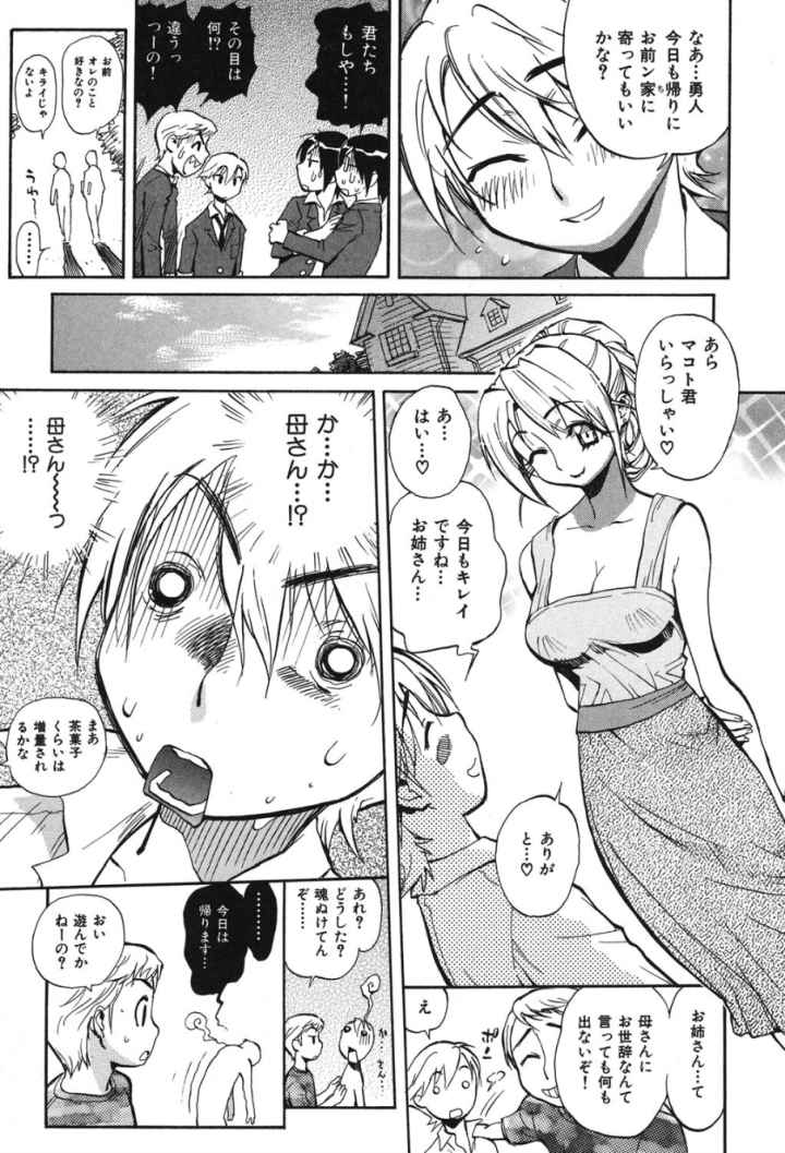 世界で一番好きな人妻のエロ漫画_9