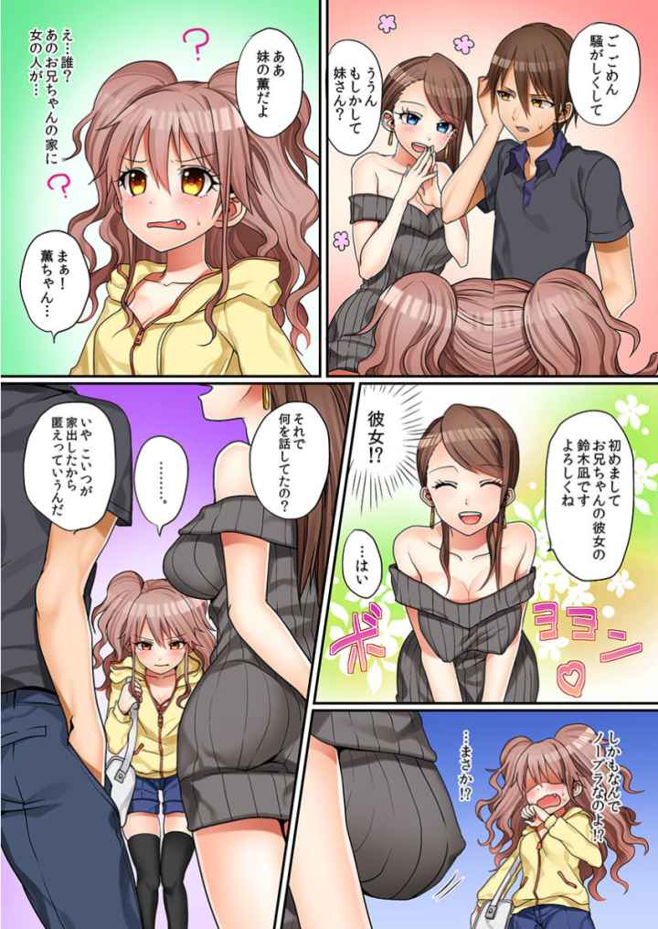 初エッチの相手は…妹！？のエロ漫画_8