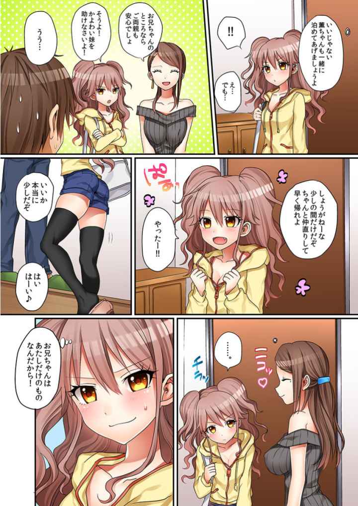初エッチの相手は…妹！？のエロ漫画_9